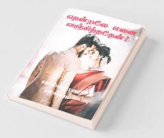 Thendralae Enai Vanjithathaen? / &#2980;&#3014;&#2985;&#3021;&#2993;&#2994;&#3015; &#2958;&#2985;&#3016; &#2997;&#2974;&#3021;&#2970;&#3007;&#2980;&#3