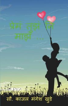 Prem Tuz Ni Maz... / प्रेमं तुझं नि माझं ...