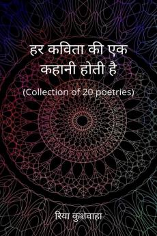 Every poem has a story / हर कविता की एक कहानी होती है