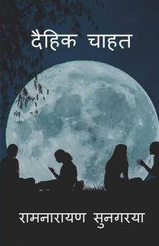 Daihit Chahat / दैहिक चाहत