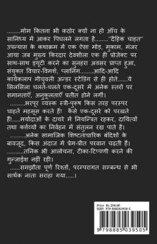 Daihit Chahat / दैहिक चाहत