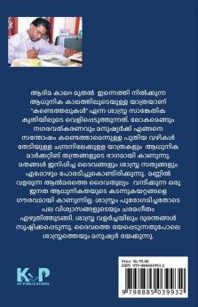 Kandethelukal