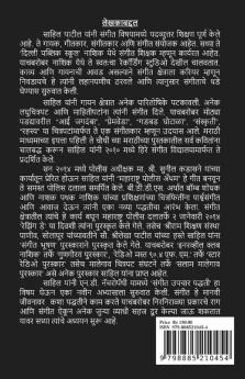 Kanth Hech Shastra / कंठ हेच शास्त्र