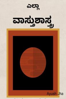 Vāstu śāstra / ವಾಸ್ತು ಶಾಸ್ತ್ರ