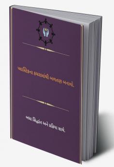 Plāsṭikanā kacarāmānthī baḷataṇa banāvō / પ્લાસ્ટિકના કચરામાંથી બળતણ બનાવો