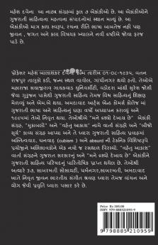 MAHESH DAVE NA EKANKIO / મહેશ દવેના એકાંકીઓ