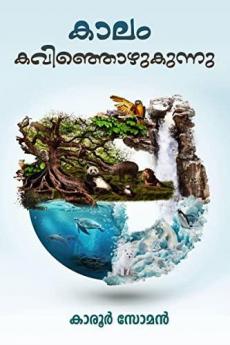 Kaalam Kavinjozhukunnu