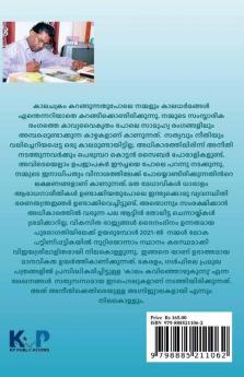 Kaalam Kavinjozhukunnu
