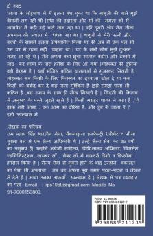 MAYA / माया : प्यार शादी तलाक के संघर्ष की कहानी