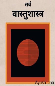 Vastu Shastra (In Marathi) / वास्तुशास्त्र