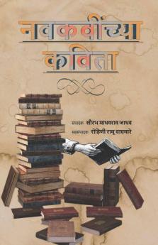Navkavinchya Kavita / नवकवींच्या कविता