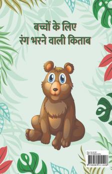 71 Animals - Colouring Book / ७१ जानवर - रंग भरने वाली किताब: 71 Cute Animal Colouring Pages In Hindi Gift For Kids And Toddlers Ages 3-8