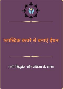Make Fuel From Plastic Waste (in Hindi)