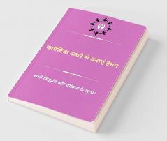 Make Fuel From Plastic Waste (in Hindi)