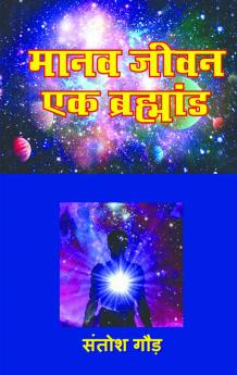 Manav Jeewan Ek Brahmand / मानव जीवन एक ब्रह्माण