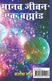 Manav Jeewan Ek Brahmand / मानव जीवन एक ब्रह्माण