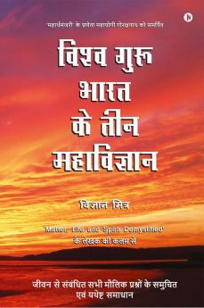 Vishva Guru Bharat Ke Teen Mahavigyan / ????? ???? ???? ?? ??? ?????????? : ???? ?? ???????? ??? ????? ????????  ?? ?????? ??? ?????? ??????/Jeevan Se Sambandhit Sabhi Moulik Prashno Ke Evum Yathes...
