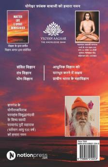 Vishva Guru Bharat Ke Teen Mahavigyan / ????? ???? ???? ?? ??? ?????????? : ???? ?? ???????? ??? ????? ????????  ?? ?????? ??? ?????? ??????/Jeevan Se Sambandhit Sabhi Moulik Prashno Ke Evum Yathes...