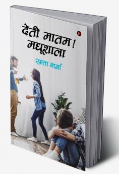 Deti Maatham ! Madhushaala / देती मातम ! मधुशाला