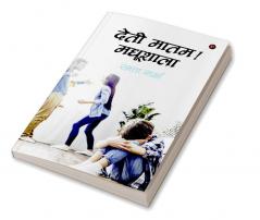 Deti Maatham ! Madhushaala / देती मातम ! मधुशाला