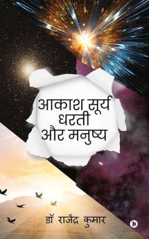 Akash Surya Dharti Aur Manushya / आकाश सूर्य धरती और मनुष्य