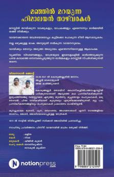 Manjil Marayunna Himalayan Thazhvarakal / മഞ്ഞിൽ മറയുന്ന ഹിമാലയൻ താഴ്വരകൾ
