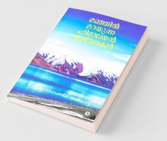 Manjil Marayunna Himalayan Thazhvarakal / മഞ്ഞിൽ മറയുന്ന ഹിമാലയൻ താഴ്വരകൾ