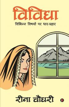 Vividha / विविधा: Attack On Several Social Issues / विभिन्न विषयों पर धार-प्रहार