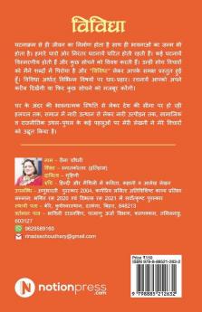 Vividha / विविधा: Attack On Several Social Issues / विभिन्न विषयों पर धार-प्रहार