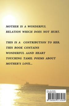 En Uyire : அம்மா பற்றிய கவிதை வரிகள்