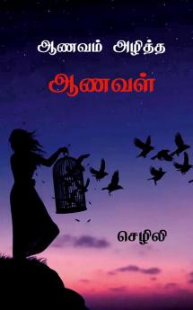Aanavam Azhiththa Aanaval / ஆணவம் அழித்த ஆணவள்