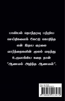 Aanavam Azhiththa Aanaval / ஆணவம் அழித்த ஆணவள்