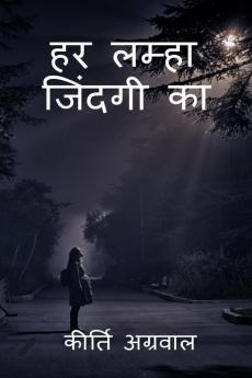 Har lamha jindagee ka / हर लम्हा जिंदगी का
