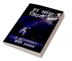 Har lamha jindagee ka / हर लम्हा जिंदगी का