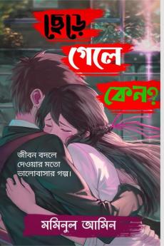 Kano Chara Gala? / কেন ছেড়ে গেলে?