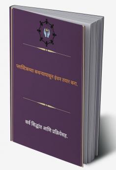 Plāsṭikacyā kacaṟyāpāsūna indhana tayāra karā / प्लास्टिकच्या कचऱ्यापासून इंधन तयार करा