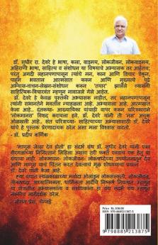 Manus Jeva Dev Hoto / माणूस जेव्हा देव होतो: (श्री. यशवंतराव- देव मामलेदार यांचे यथार्थ चरित्र)