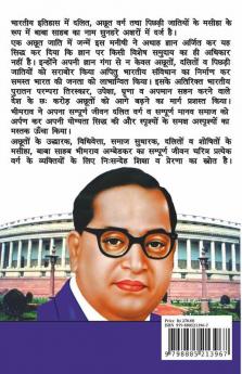 Baba Saheb Dr. Bhimrao Ambedkar / बाबा साहेब डॉ भीमराव अंबेडकर