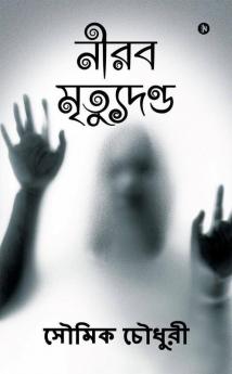 The Silent Execution / নীরব মৃত্যুদণ্ড