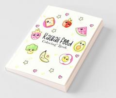 Kawaii Food Coloring Book: A Fun Coloring Book For Kids For Toddlers Ages 4-8 Perfect Gift For The Holidays