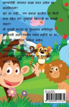 Jangalatlya Pranyanchi Bharli Ekda Shaala / जंगलातल्या प्राण्यांची भरली एकदा शाळा