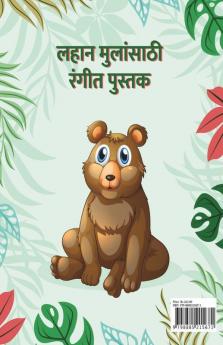 71 Animals | Colouring Book / ७१ प्राणी | रंगीत पुस्तक: 71 Cute Animal Colouring Pages In Marathi Gift For Kids And Toddlers Ages 3-8