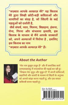 Jazbaat Aapke Alfaaz Mere / जज़्बात आपके अलफ़ाज़ मेरे