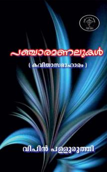 Pancharamanalukal / പഞ്ചാരമണലുകൾ