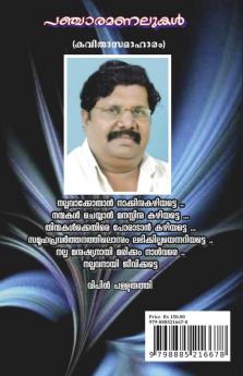 Pancharamanalukal / പഞ്ചാരമണലുകൾ