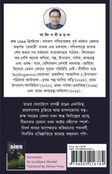 Barnomala / বর্ণমালা