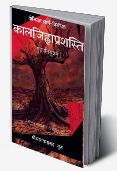 Kalajihwa Prashasti / कालजिह्वाप्रशस्ति : गृहपतिसूत्रम्