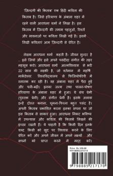 Zindagi Ki Kitab / ज़िन्दगी की किताब