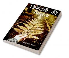 Zindagi Ki Kitab / ज़िन्दगी की किताब