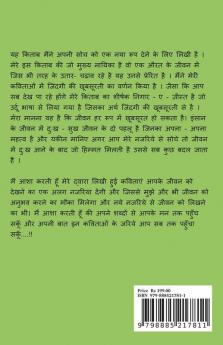 Nigaar-E-Zist / निगार-ए-ज़ीस्त: ज़िन्दगी की खूबसूरती
